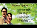 আধুনিক বাংলা গান | আধো আলো ছায়াতে | kishor Kumar | Bengali movic 
