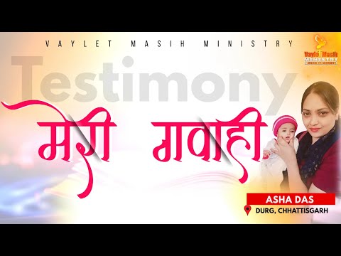 Testimony Video