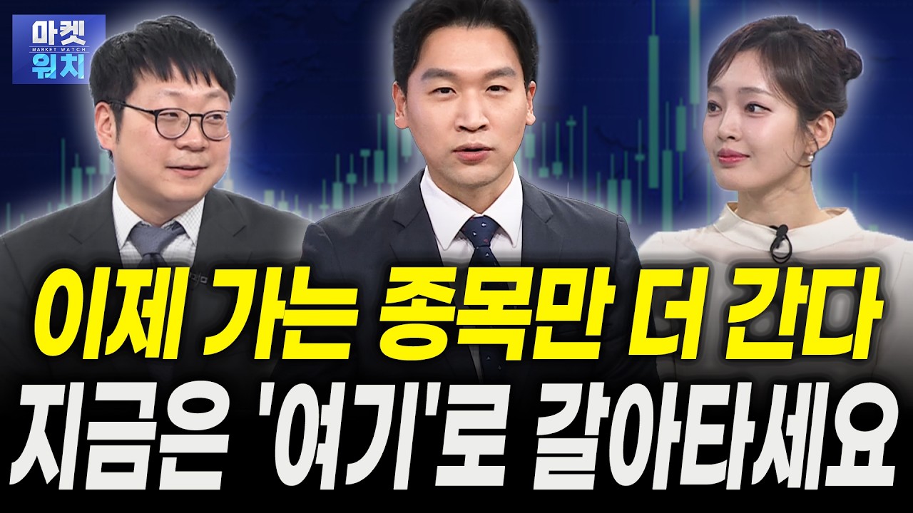 코스피, 전쟁 다음을 준비할 때? 반도체 다음 주도주는 '여기'ㅣ정다운 LS증권 투자전략팀 수석연구원