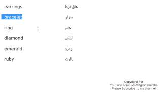 كلمات انجليزية الدرس 187 اسماء الراتب المجوهرات والحٌلي باللغة الانجليزية