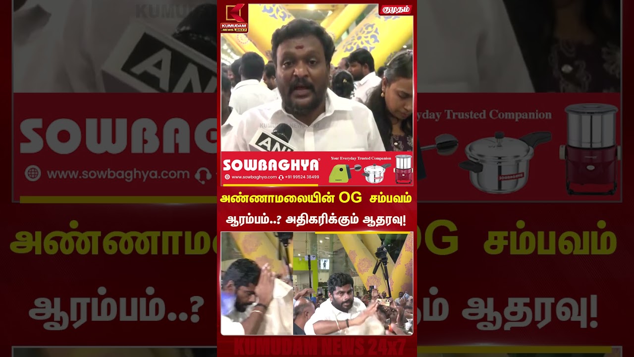 அண்ணாமலையின் OG சம்பவம் ஆரம்பம்..? அதிகரிக்கும் ஆதரவு! | Annamalai New Party Update | Kumudam News