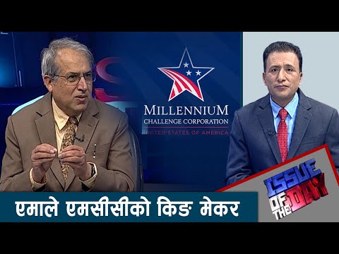 ओली र देउवाले एमसीसी पारित गर्ने तयारीमा , असहयोग गर्ने दलका मन्त्रीहरु अपदस्थ हुने खुलासा