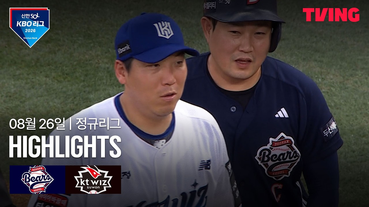 ⚾ [KBO] 2026.08.26 KT 5-4 두산 하이라이트