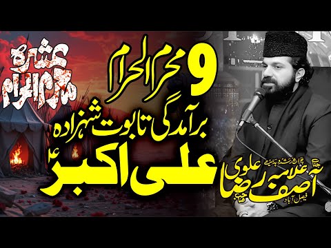 Shahadat Shahzada Ali Akbar as | Allama Asif Raza Alvi | Ashra Muharram 2025
