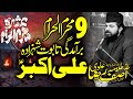 Shahadat Shahzada Ali Akbar As Allama Asif Raza Alvi Ashra Muharram 2025