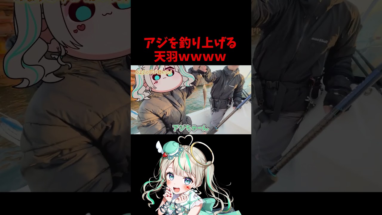 アジを釣るVtuberがヤバいwww　#天羽しろっぷ　#Vtuber　#釣り