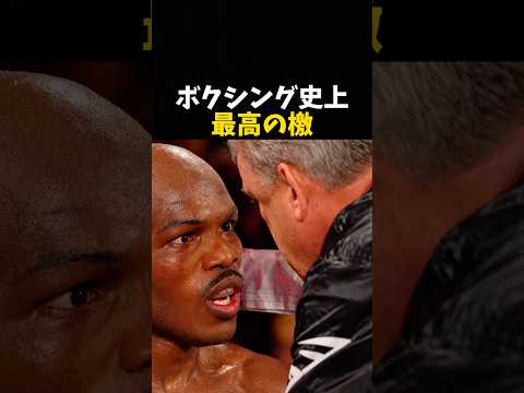 ボクシング史上最高の檄 #ボクシング #格闘技 #boxing
