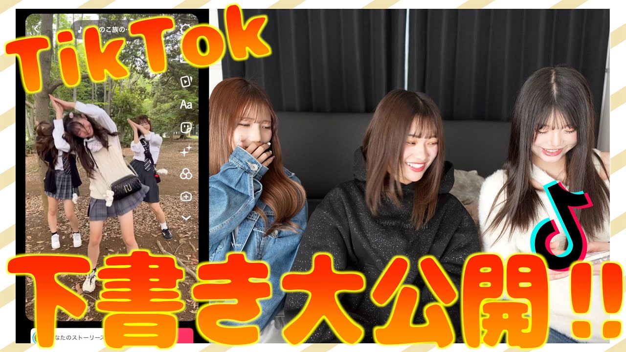 TikTokの下書き公開！懐かしいし、辛かった思い出も蘇る・・・【ゆあみゆりお】