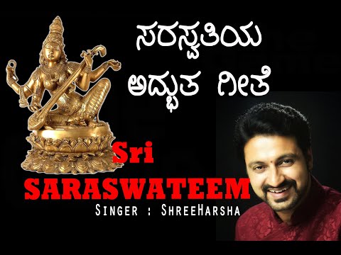 Sri Saraswateem Ashrayami  by ShreeHarsha | R Sathyanarayana | Omkara Nadamrutha | HarshaDhwani
