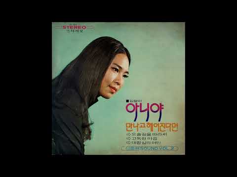 김정미 KIM JUNG MI | Debut Album (1971) [Rare album]