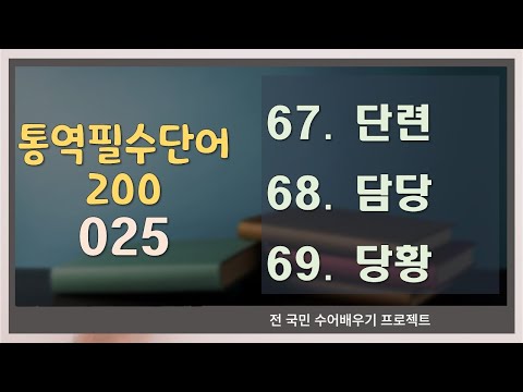 「단련」의 한국수어 표현
