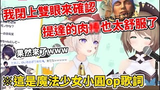 [Vtub] 魔法小圓op コネクト