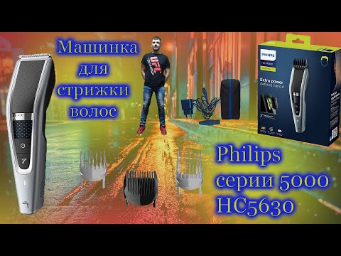 Plaukų kirpimo mašinėlė Philips HC5630/15 video