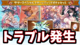 サマースタレ＆天元でちょっとしたトラブルが起きた話【グラブル】