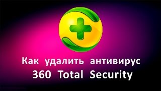 Как пользоваться антивирусом 360 тотал секьюрити