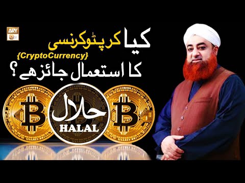 Kya Cryptocurrency Ka Istemal Karna Jaiz Hai?? - is Cryptocurrency is Halal - Mufti Muhammad Akmal