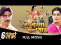 Thoda Gussa Thoda Pyaar - Bhojpuri Movies - Anjana Singh, nidhi jha, Yash Kumarr