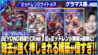 偉丈夫にも勝ちやすい最高のミッドレンジナイトメア