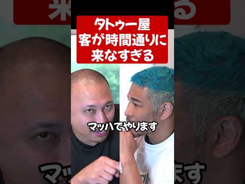 遅刻するバkの話がおもろすぎる#shorts
