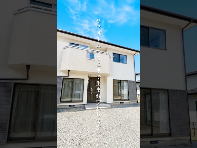 [甲府市]リフォーム済物件販売開始！築 31年のお家がここまで変わった。まるで新築のようなお家#山梨 #リフォーム #リノベーション  #shorts