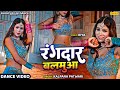 Rangdar Balmua RANGDAR BALMUA KALPNA Bhojpuri Dance New Bhojpuri Songs 2025