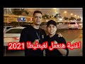 مهرجان هنعمل لغبطيطا