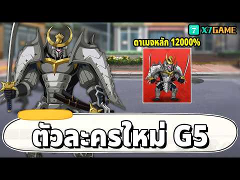 พาดูสกิลตัวใหม่ G5 จุดจบกาโร่ โบรอส | One Punch Man: The Strongest