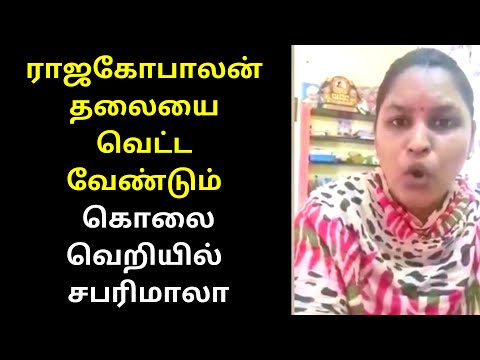 கடும் கோபத்தில் சபரிமாலா | Sabarimala Teacher Speech on PSBB School Girls Rajagopalan