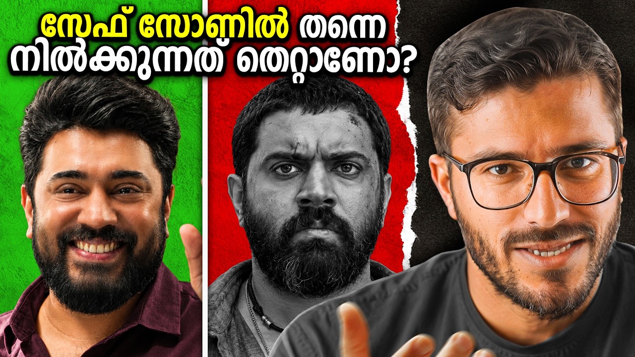 Safe Zone മാറ്റിപ്പിടിക്കേണ്ടതുണ്ടോ ? | Nivin Pauly | Mallu Analyst