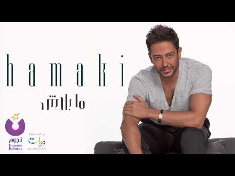 Hamaki - Ma Balash | حماقي - ما بلاش