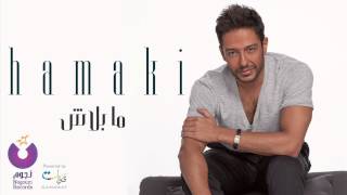 Hamaki ma balash حماقي ما بلاش