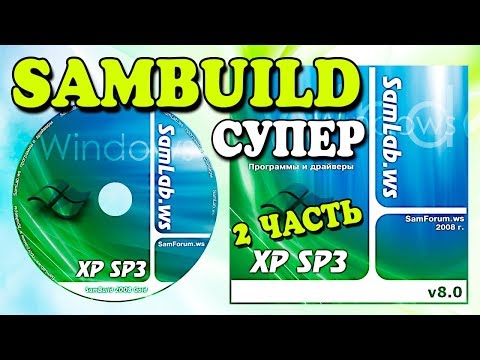 Установка сборки Windows XP SamBuild Часть 2 Video
