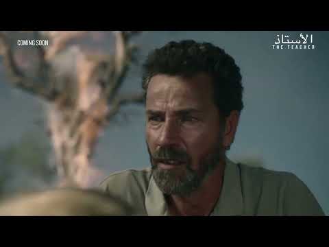 The Teacher | Official Trailer | February 22