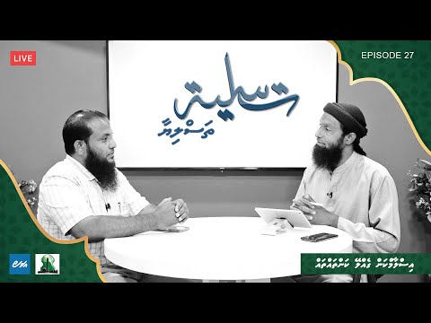 Thasliyaa Ep 27 - Islaamkan gelley kanthah thah