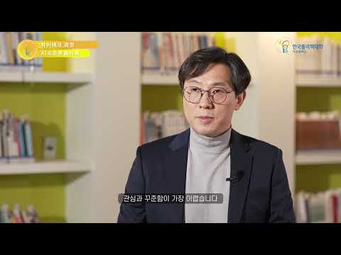 About AI소프트웨어과 하이테크과정