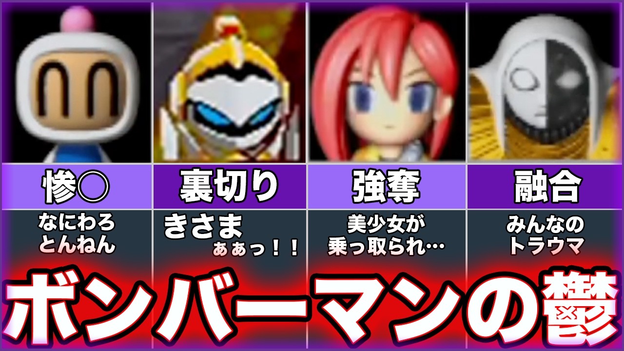 【ボンバーマン】ゆっくり鬱ゲー解説【爆ボンバーマン1,2】