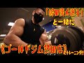 「嶋田慶太選手」と一緒に《ゴールドジム熱田店》でトレーニング!!