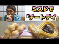 【最高の時間】ミスドのドーナツで爆食いチートデイが最高だった【筋トレ】【増量】【ダーティーバルク】