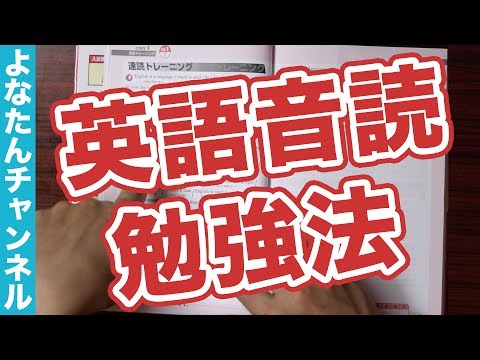【音読の勉強法】英語長文ハイパートレーニング1を使って解説！