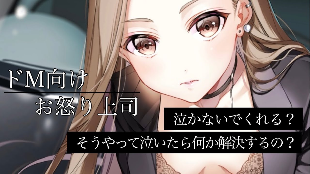 【男性向けASMR】叱られたい人、ドMの人向け「泣かないでくれる？そうやって泣いたら何か解決するの？」【シチュボ】【バイノーラル】