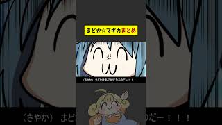魔法少女まどかマギカこんな終わり方だった #madokamagica #アニメ