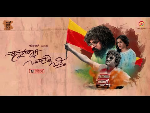 Kannadakkagi Ondannu Otti Kannada Full Movie | Kannada New Movies 2022
