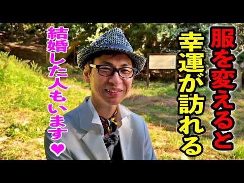 幸運を引き寄せるカリスマスタイリスト※結婚した人、彼氏できた人続出中です※土居浩太郎さんパワースポットインタビュー61
