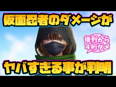 【ウィザードリィ ダフネ】仮面忍者のダメージがヤバすぎる事が判明！