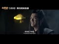 電視電影 Telemovie 七劍下天山之修羅眼 Seven Swords of Tianshan Mountain 片花 Trailer