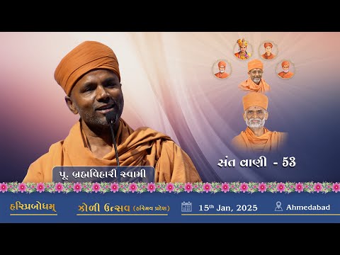 Sant Vani - 53
