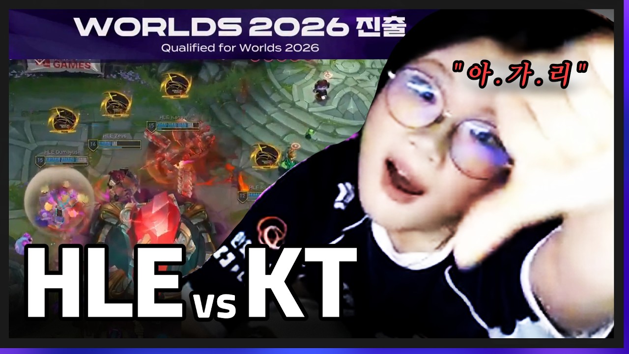 케스파 준우승 징크스? 아가리. | HLE vs KT | 08.15 | 2026 LCK 하이라이트