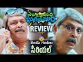 YENUGU THONDAM GHATIKACHALAM Movie REVIEW CinemeXplore