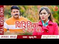 Piritiya A Ram Ji | Ek Duje Ke Liye 2 | #Pawan Singh #Sahar Afsha | New Bhojpuri Full #Video Song