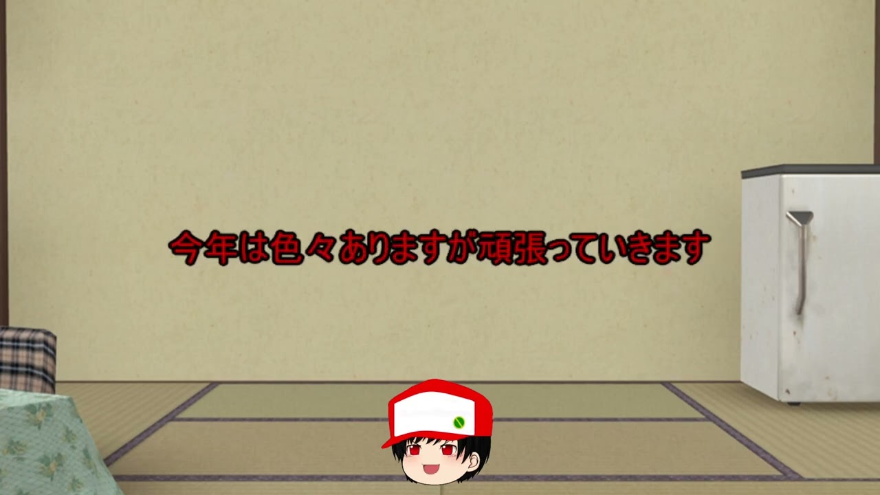 「ゆっくり」新年のあいさつです